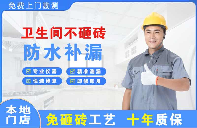 共青城卫生间不砸砖修补漏水